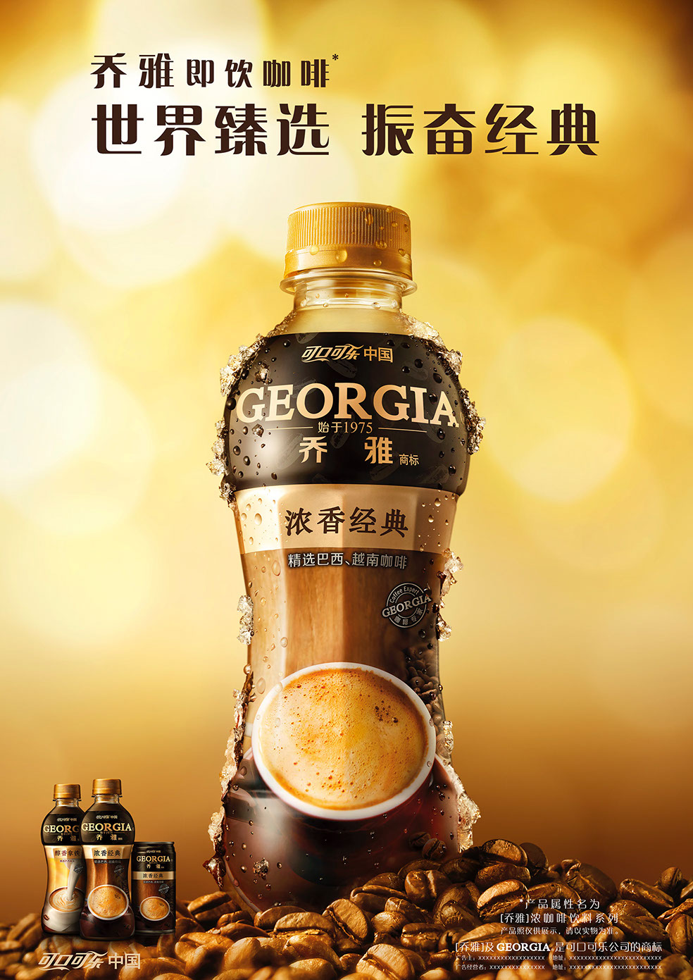 Georgia 乔雅咖啡