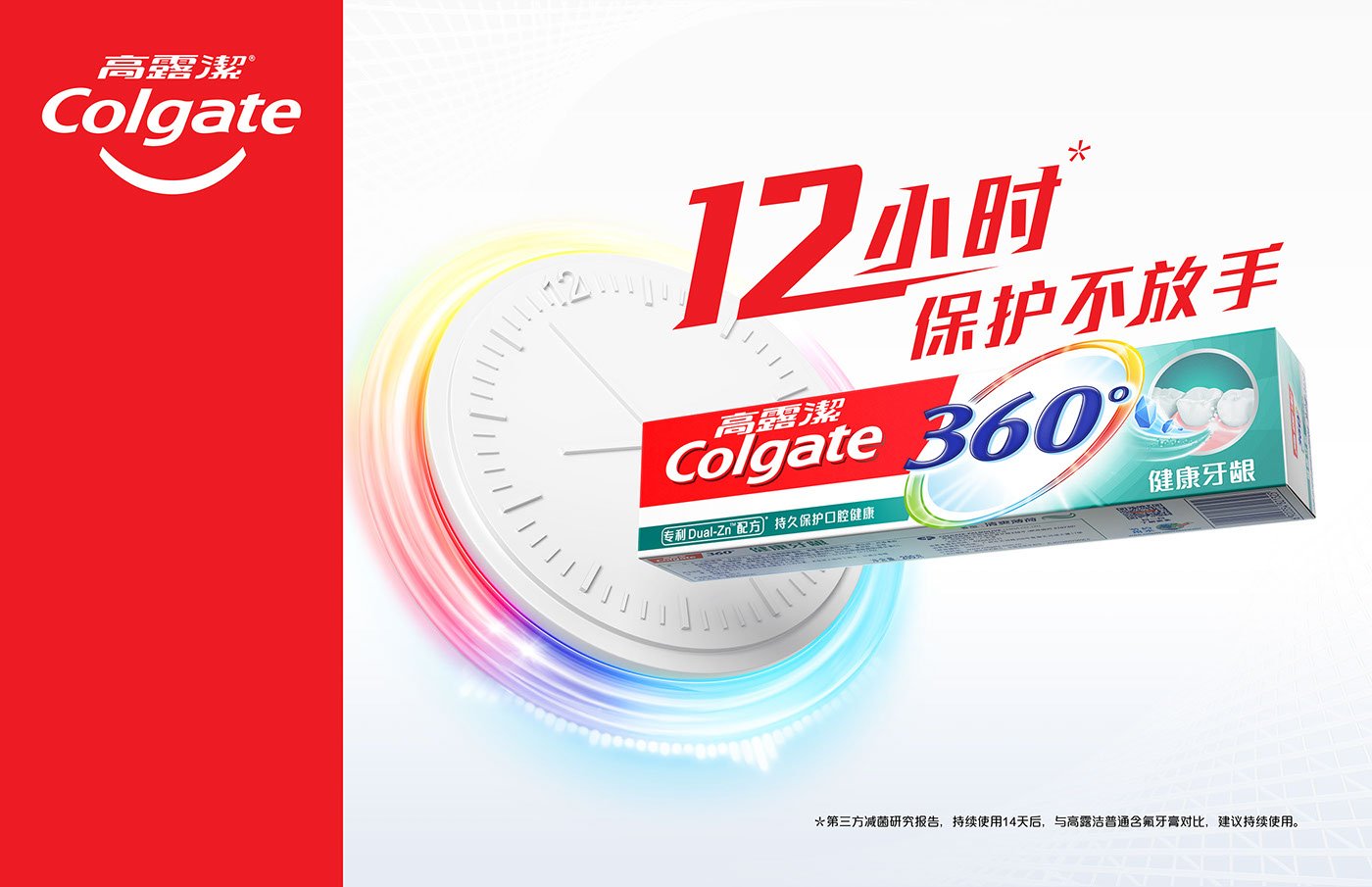 Colgate 高露洁