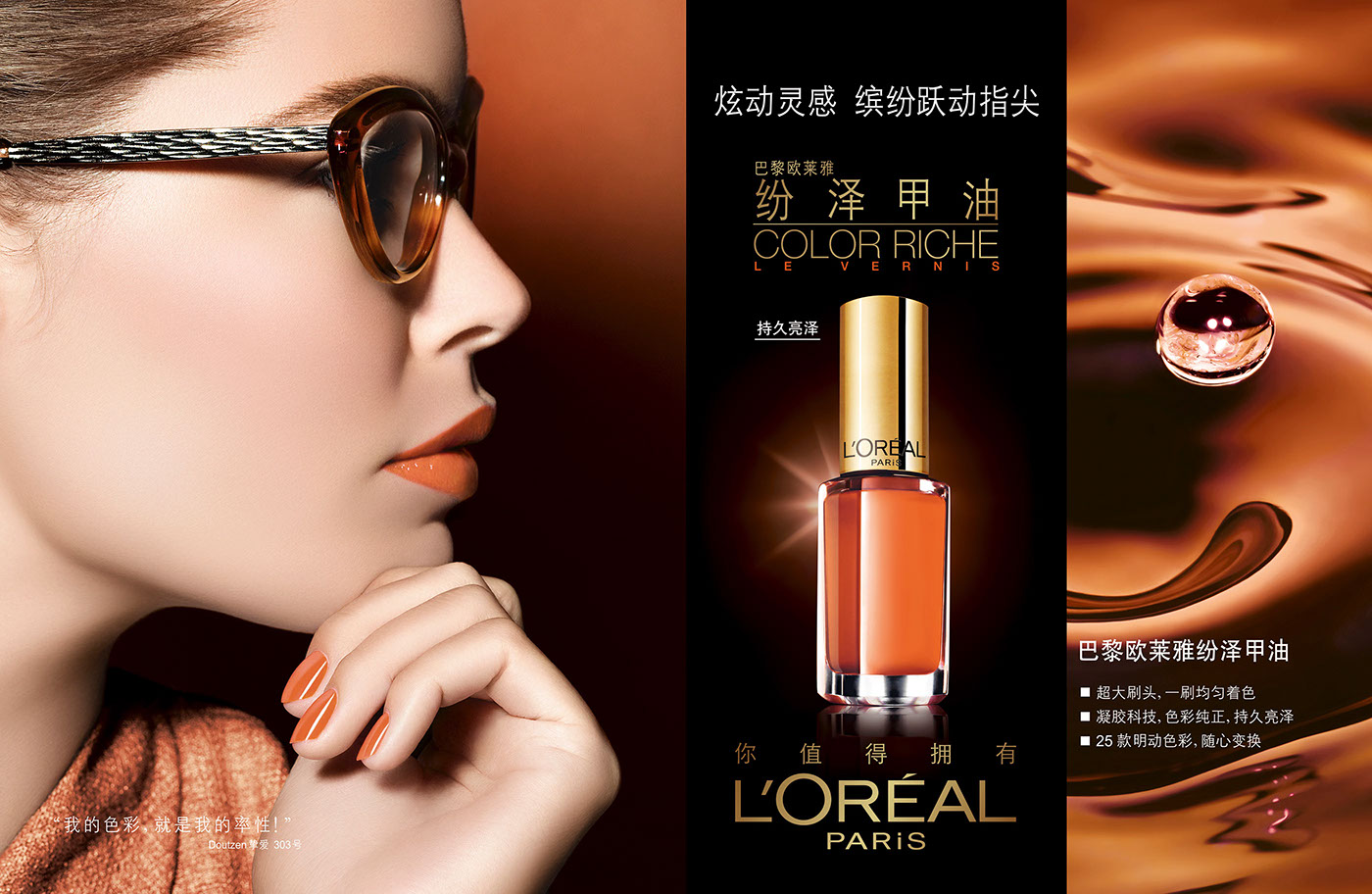 L`oreal 欧莱雅·缤纷甲油