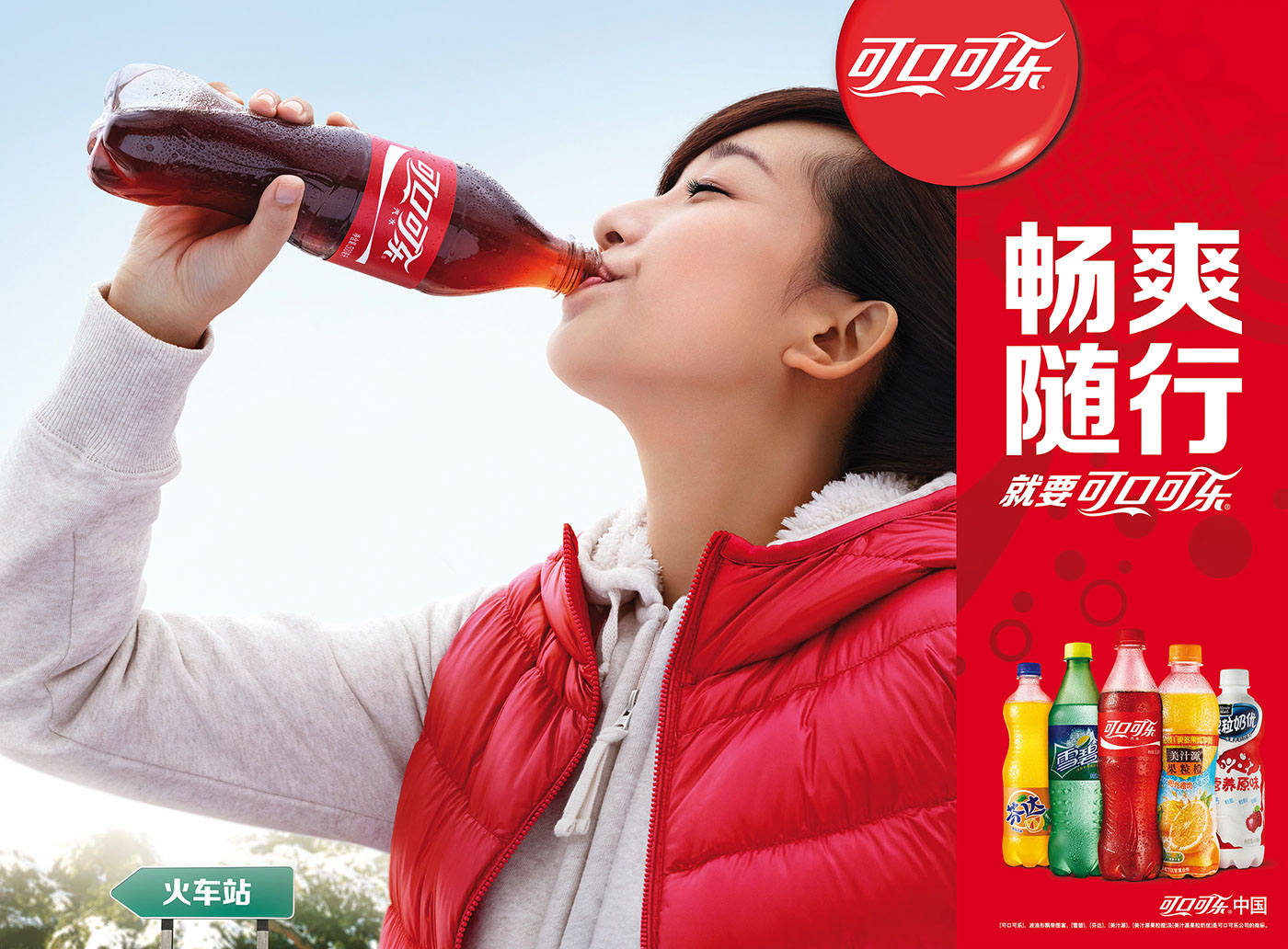 Cocacola 可口可乐·畅顺随行