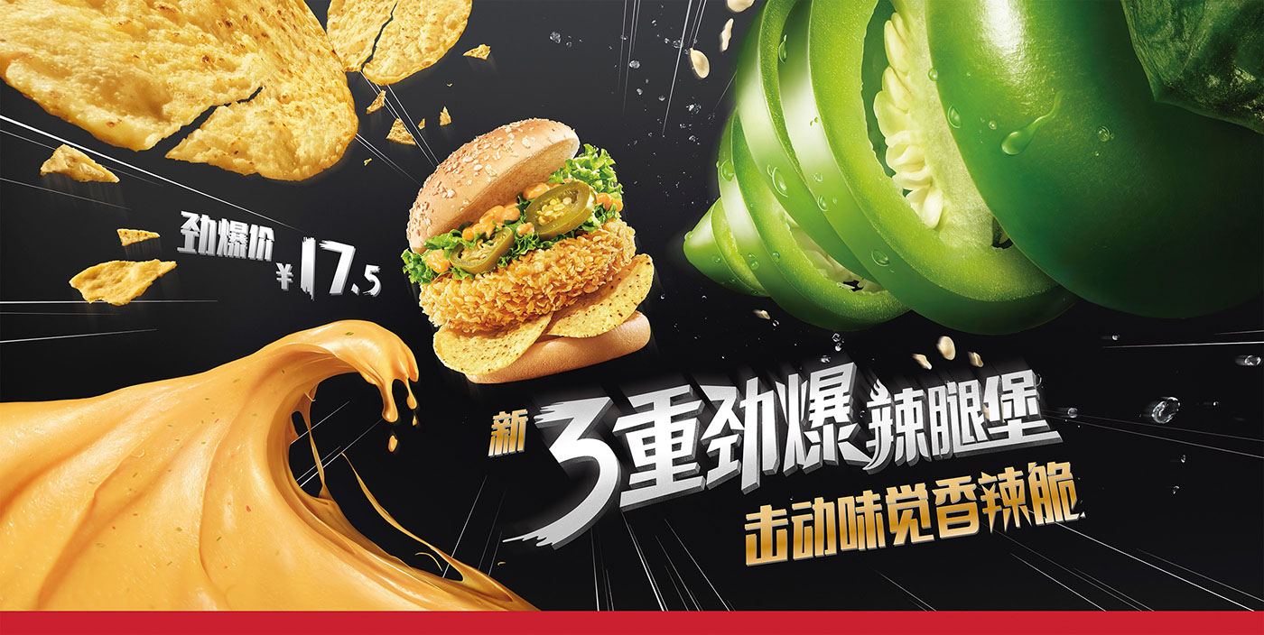 KFC 肯德基·粉墨堡