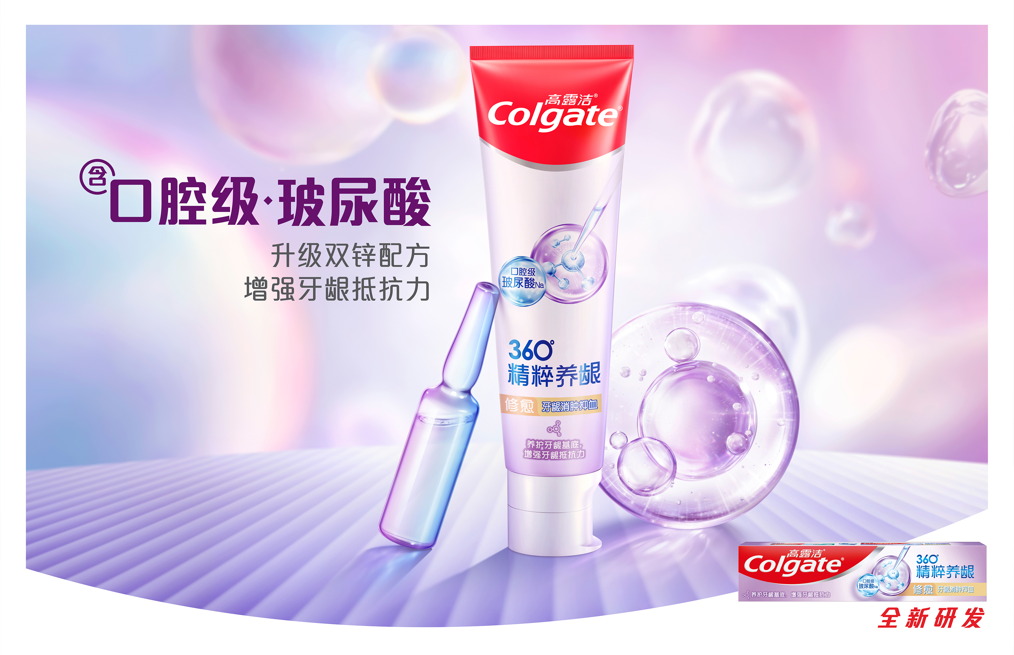 Colgate·玻尿酸KV_final_0303_RGB 拷贝 2.jpg