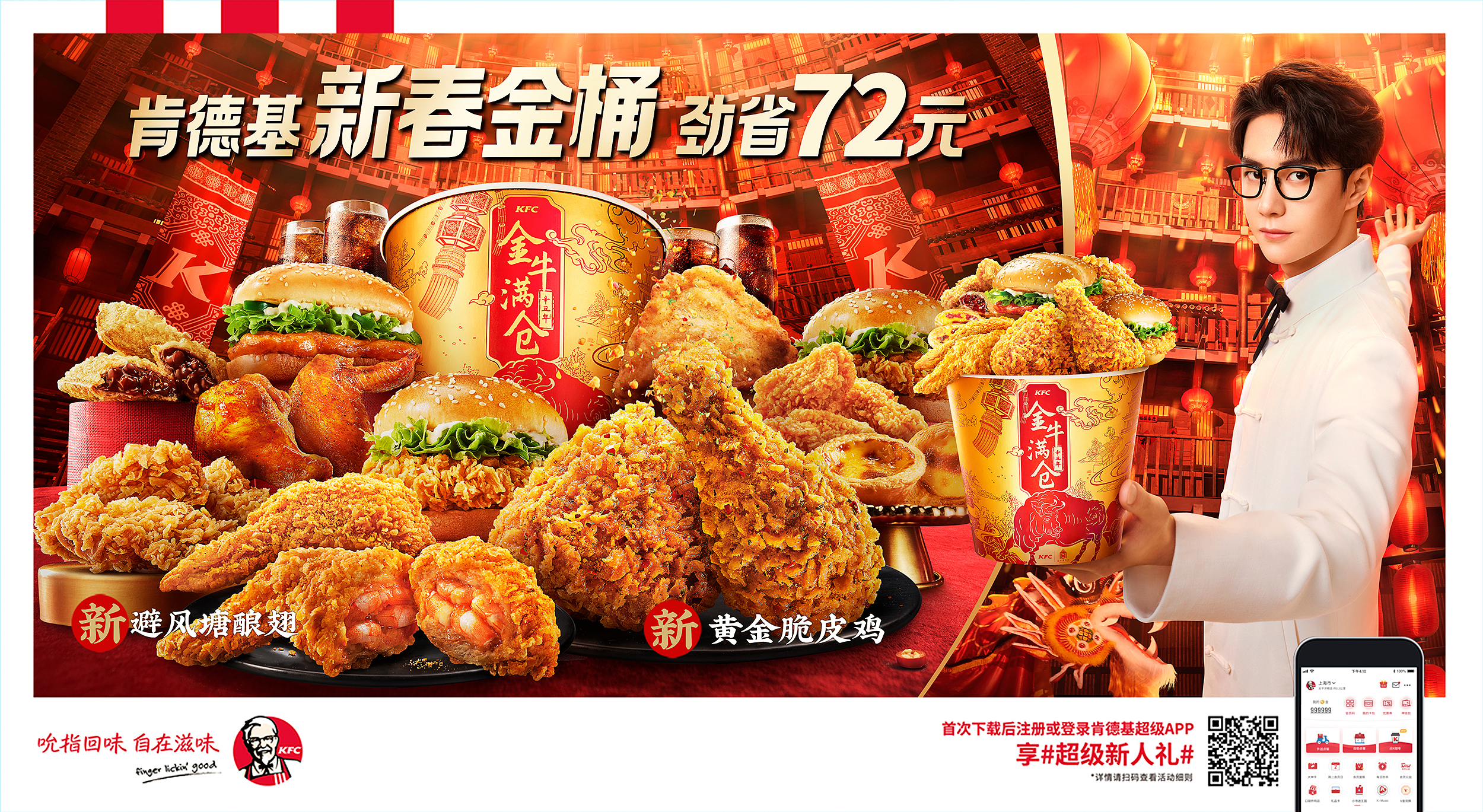 KFC_CNY_kv1_横版.jpg