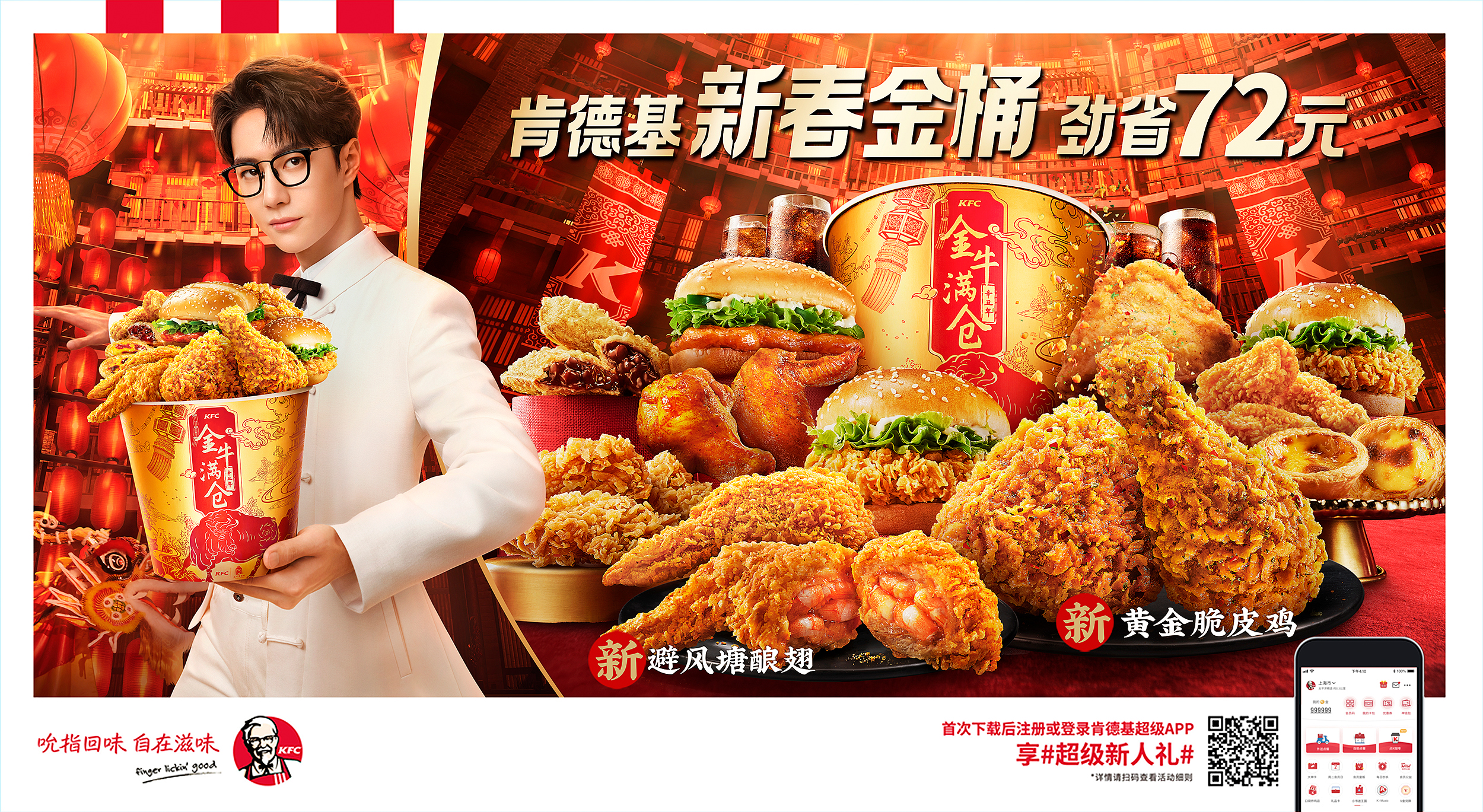 KFC_CNY_kv2_横版.jpg