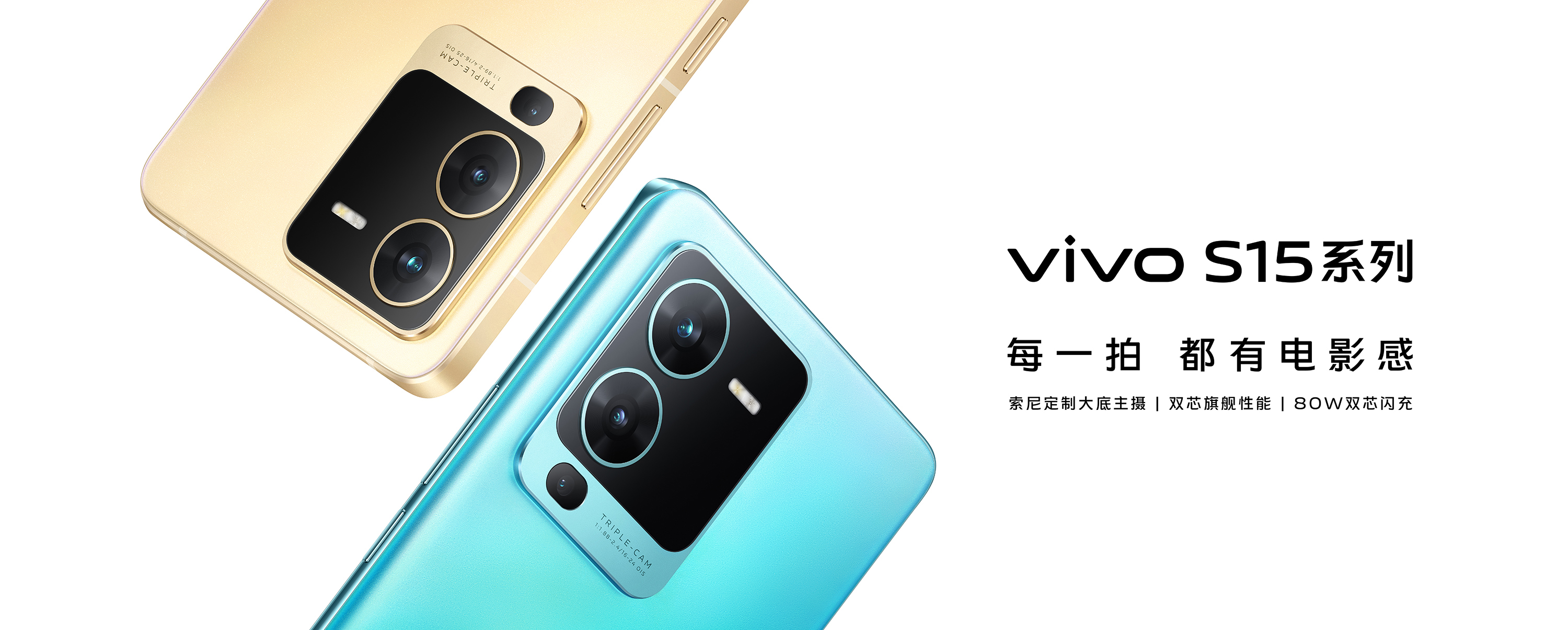 vivo S15_产品kv1  _final_srgb_new.jpg